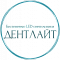 ДентЛайт